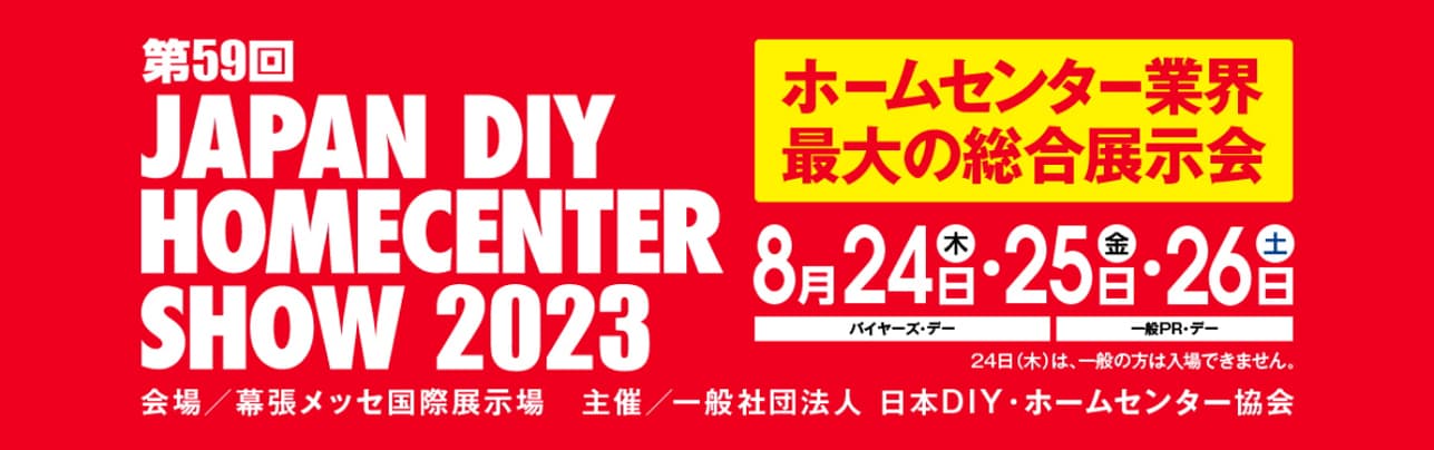 Japan DIY Homecenter Show 2023